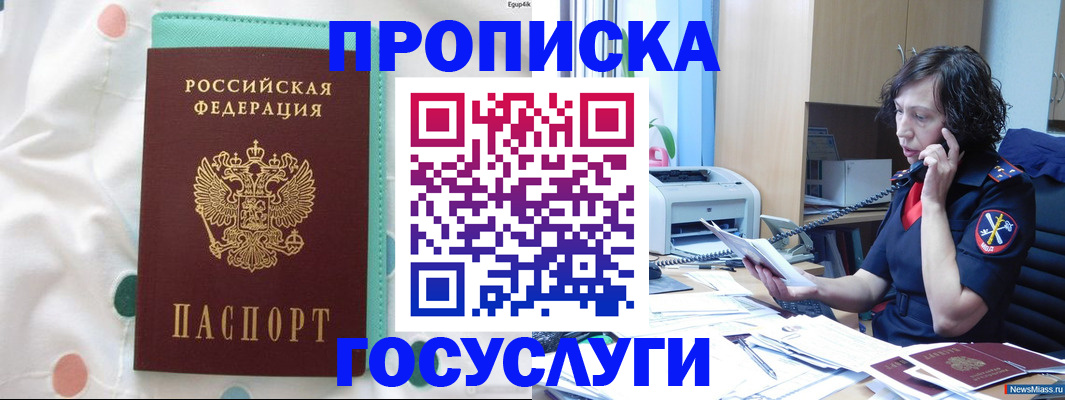 прописка паспорт в Шилке