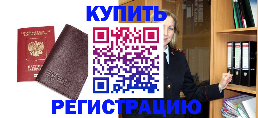 временная регистрация собственник в Шилке