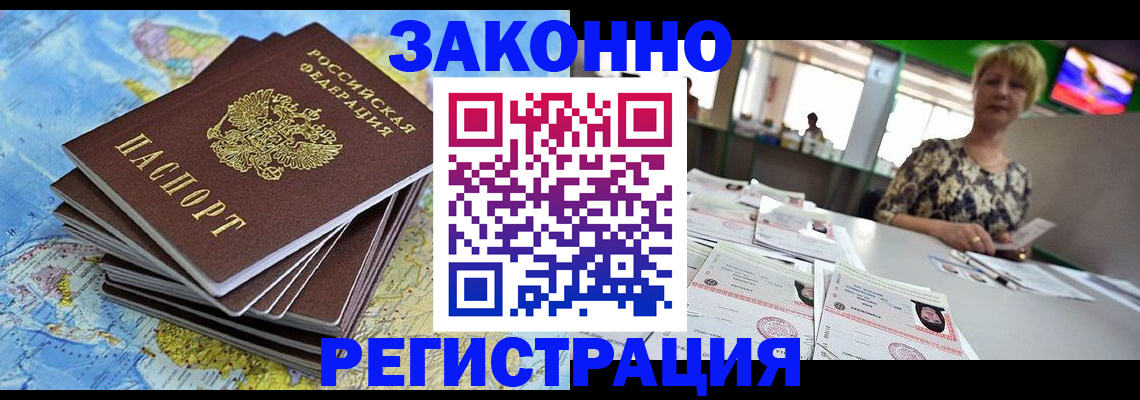 временная регистрация недорого в Шилке